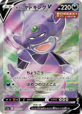Galarian Slowking V, Peerless Fighters