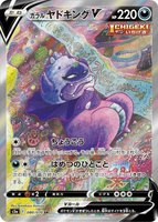 Galarian Slowking V