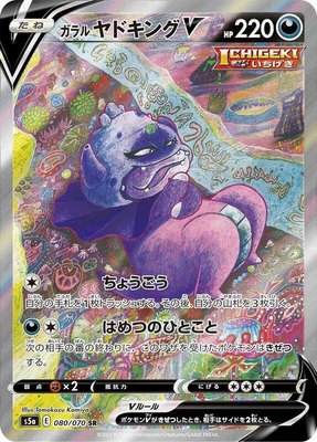 Galarian Slowking V, Peerless Fighters