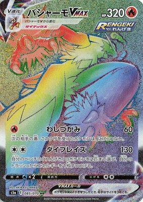 Blaziken VMAX, Peerless Fighters