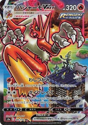 Blaziken VMAX, Peerless Fighters