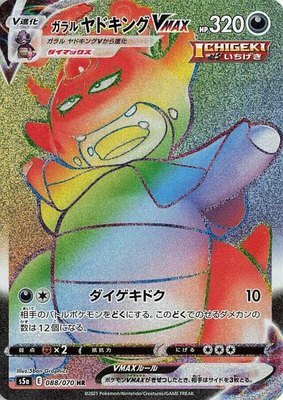 Galarian Slowking VMAX, Peerless Fighters
