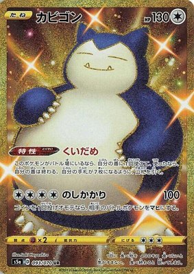 Snorlax, Peerless Fighters