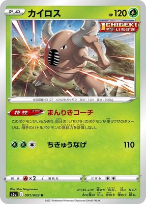 Pinsir, Eevee Heroes