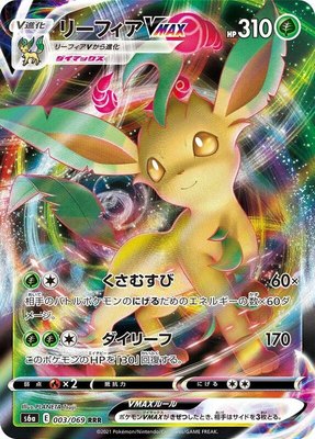 Leafeon VMAX, Eevee Heroes