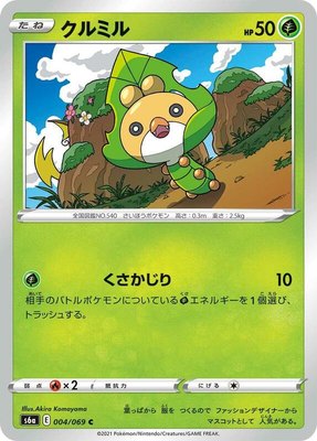 Sewaddle, Eevee Heroes