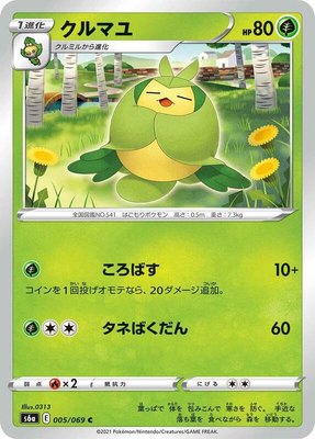 Swadloon, Eevee Heroes