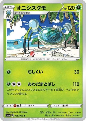 Araquanid, Eevee Heroes