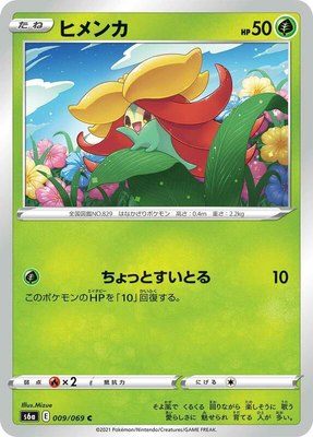 Gossifleur, Eevee Heroes