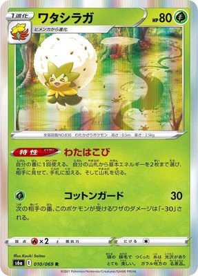 Eldegoss, Eevee Heroes