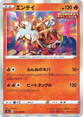 Entei, Eevee Heroes