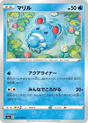 Marill, Eevee Heroes