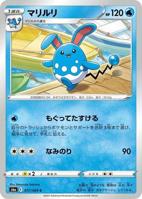 Azumarill, Eevee Heroes