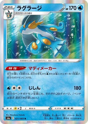 Swampert, Eevee Heroes