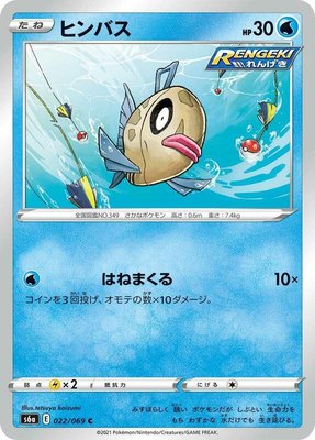Feebas, Eevee Heroes