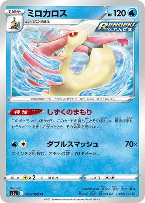 Milotic, Eevee Heroes