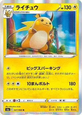 Raichu, Eevee Heroes