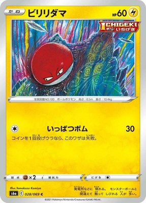 Voltorb, Eevee Heroes
