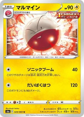 Electrode, Eevee Heroes