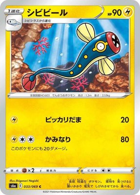 Eelektrik, Eevee Heroes