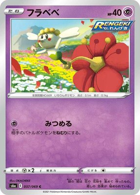 Flabebe, Eevee Heroes