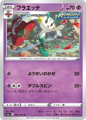 Floette, Eevee Heroes