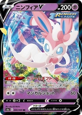 Sylveon V, Eevee Heroes
