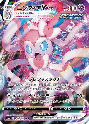 Sylveon VMAX, Eevee Heroes