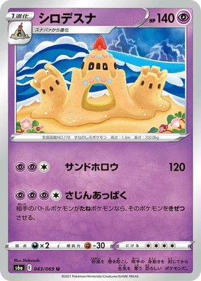 Palossand, Eevee Heroes