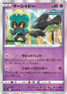 Marshadow, Eevee Heroes