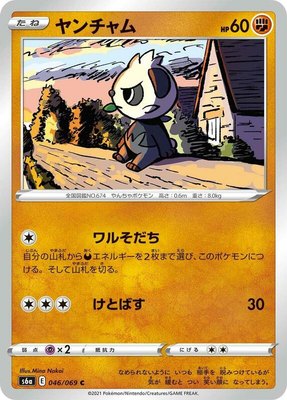 Pancham, Eevee Heroes