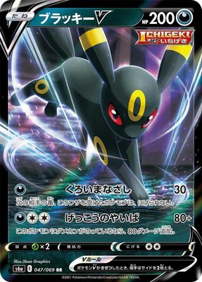 Umbreon V, Eevee Heroes