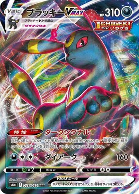 Umbreon VMAX, Eevee Heroes