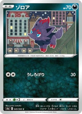 Zorua, Eevee Heroes