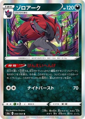 Zoroark, Eevee Heroes