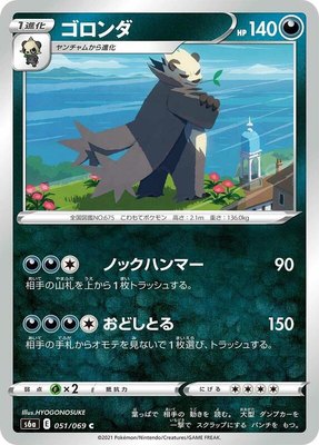 Pangoro, Eevee Heroes