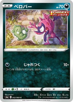 Impidimp, Eevee Heroes