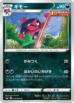 Morgrem, Eevee Heroes