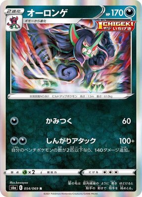 Grimmsnarl, Eevee Heroes