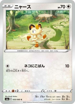 Meowth, Eevee Heroes