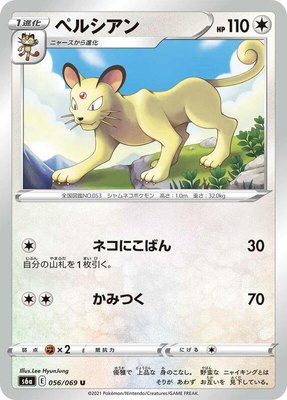 Persian, Eevee Heroes