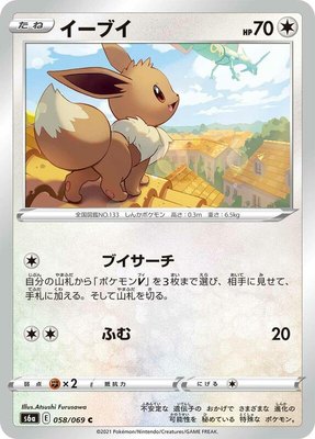 Eevee, Eevee Heroes