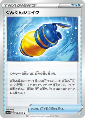 Boost Shake, Eevee Heroes