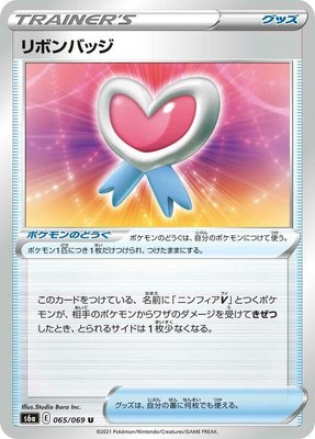Ribbon Badge, Eevee Heroes