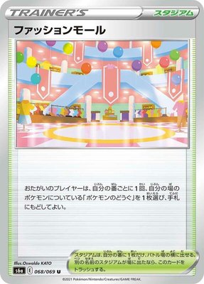 Shopping Center, Eevee Heroes