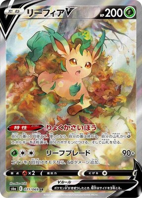 Leafeon V, Eevee Heroes