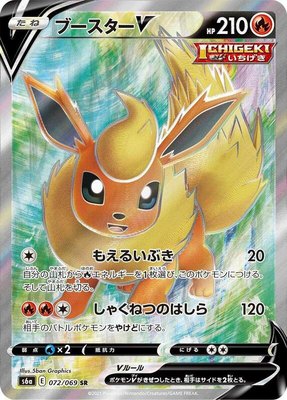 Flareon V, Eevee Heroes