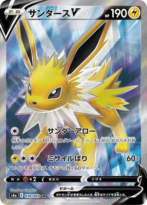 Jolteon V, Eevee Heroes
