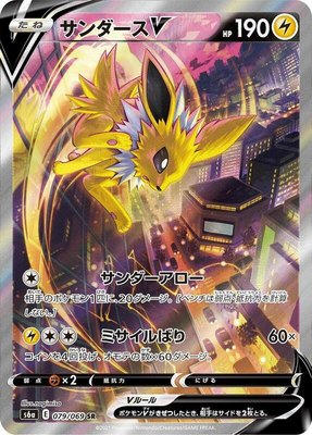 Jolteon V, Eevee Heroes
