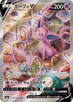 Espeon V, Eevee Heroes